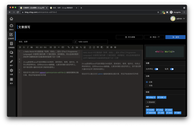 zrlog 2.2 发布,更加简洁的管理界面