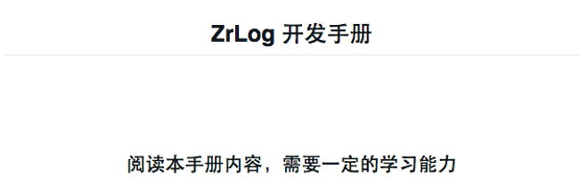 zrlog 开发手册